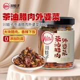 川娃子茶油腊肉外婆菜238g0添加防腐剂下饭菜湘西风味腌菜香辣酱菜咸菜