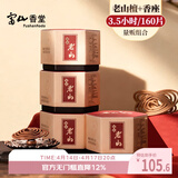 富山香堂正宗天然老山檀香熏香家用室内持久留香纯香薰无添加3.5小时160片