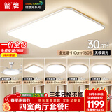 ARROW箭牌 普瑞光源吸顶灯大客厅灯吸顶灯卧室灯1套餐E