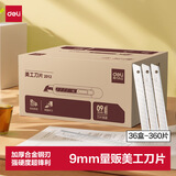 得力13刀头SK5合金钢小号美工刀片/裁纸刀片 10片/盒 36盒采购装 办公用品 2012-36