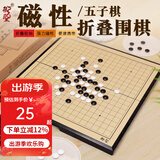 御圣围棋五子棋 磁性棋子棋盘套装入门学生初学者围棋磨砂加大围棋盘 磁性19路围棋【中号】