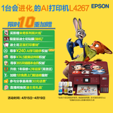 爱普生（EPSON）L4267墨仓式彩色无线多功能一体机家用/办公 AI学习打印机（打印复印扫描 wifi 自动双面 液晶屏）