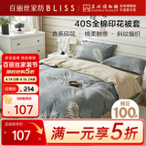 百丽丝被套100%棉全棉印花纯棉被罩双人床上用品被套200cm×230cm单件