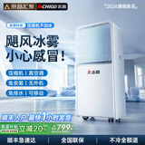 志高【3秒速冷｜京品汇聚】移动空调单冷暖制冷一体无外机可移动立柜窗式免安装便携室内厨房小型空调 【2匹单冷】365天只换不修丨冷量升级 进口凯邦电机丨7℃冰风丨瞬降全屋丨送货入户免安装