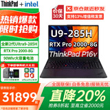 ThinkPad P16v 2025款AI元启设计师画图本高性能处理器专业图形移动工作站ibm商务办公联想笔记本电脑 RTX Pro 2000显卡 Ultra9-285H 4K屏 定制 64GB内存2