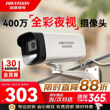 海康威视（HIKVISION）监控摄像头 400万高清全彩夜视poe枪机 网线供电室外400W监控器 支持对讲  DS-IPC-K24H-LT 4mm