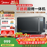 美的（Midea）微碳系列微波炉家用微烤一体机不锈钢内胆一级能效平板25升解冻解热PC23M8