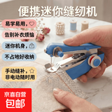 缝纫机手动迷你微型缝纫机家用手持简易缝衣服简约商行小型裁缝机 蓝色1个装-手动款无需充电