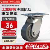 固利皇4寸橡胶万向轮脚轮重型承重轮承重580斤工业脚轮及车轮轻音单轮