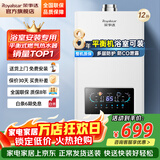 荣事达（Royalstar）【免费上门安装】平衡式燃气热水器家用恒温浴室专用12升 12L 皓月白+智能恒温+大屏触控【浴室专用】 液化气（20Y）