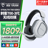 乌龟海岸（Turtle Beach）STEALTH刺客700 2/3代MAX无线双模蓝牙游戏耳机头戴式 刺客700-3代(GEN3-PS)无线双模-金属白
