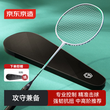 京东京造 羽毛球拍单拍 进口全碳4U羽毛球拍赠拍包