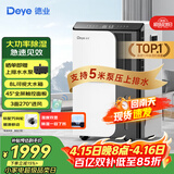 德业（Deye）除湿机/抽湿机 除湿量50升/天100㎡家用地下室复式别墅商用大功率工业吸湿机器 手机智控DYD-D50A3