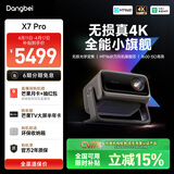 当贝X7 Pro 4K超高清三色激光投影仪家用 智能家庭影院国家补贴 （3200 ISO 影院级色准 光学变焦）