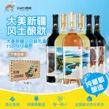 沙地酒庄大美新疆葡萄酒西域风土6种口感组合装 送礼聚会礼盒