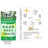 简单统计学
