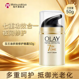 玉兰油七重多效修护面霜防晒SPF15 保湿焕白淡斑淡纹紧致抗皱细腻 七效修护晚霜 50g