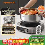 九阳（Joyoung）0涂层IH秒涮电火锅火锅专用锅电锅家用4-8人分体式可拆洗多功能电蒸锅不锈钢电煮锅6L火锅锅GN12
