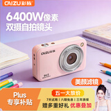 彩族（CAIZU）Z1双摄镜头6400W像素数码相机 自拍vlog美颜卡片机 学生党男女校园可传手机取代ccd照相机生日礼物