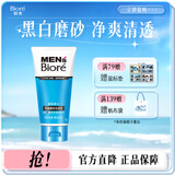 碧柔（Biore）男士洗面奶 洁面乳 深层清洁清爽 泡沫丰富 双重磨砂洁面乳100g