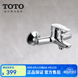 TOTO花洒家用壁挂龙头DM346手持花洒喷头升降杆顶喷淋浴套装(05-E） DM346单独壁挂淋浴龙头(含下出水)