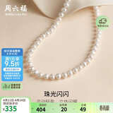 周六福S925银扣淡水珍珠项链妈妈生日礼物 扁圆7.5-8.5mm 45cm