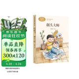 剃头大师三年级下册秦文君人教版课文作家作品系列 语文教材配套读物 同名作品收入中小学语文教科书