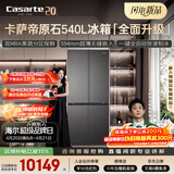 卡萨帝（Casarte）原石系列540升十字门594MM超薄零嵌双MRAPLUS窖藏养鲜三系统自动制冰BCD-540WGCTDMGDEU1国家补贴