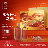 观云马年礼盒 浓香型白酒 52度 500ml*2瓶 礼盒装 内含酒具 节日送礼