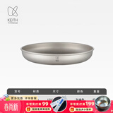 铠斯（KEITH）纯钛果盘沙拉盘钛盘轻量钛碟钛餐具餐具套装多件可选便携钛餐碟 Ti5368-钛碟