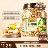 三只松鼠罐装开心果1.1kg 坚果炒货干果量贩无漂白休闲零食团购送礼 