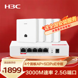 华三（H3C）全屋wifi6路由器千兆双频3000M企业无线AP面板ac+ap1拖4套装AP3000L-U*4+AC1105-P-U含安装