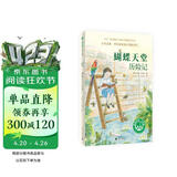 蝴蝶天堂历险记（魔法象·故事森林） 