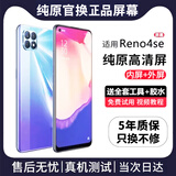 FUNRE适用于oppo屏幕总成OPPO内外屏液晶显示屏换手机屏维修更换 适用OPPO Reno4se屏幕总成高清TFT屏