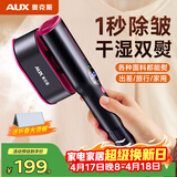 奥克斯（AUX）手持挂烫机25g/min大蒸汽80ml水箱家用熨烫机小型电熨斗差旅便携式熨衣服神器干湿两用团购22A889A