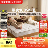 全友家居 0胶水3D黄麻护脊床垫1.2米x2米单人席梦思弹簧中硬厚床垫子