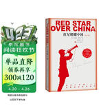 红星照耀中国青少版西行漫记正版原著无删减八年级上初二必读语文名著导读推荐董乐山译本专有版权学生阅读课外阅读暑期阅读人民文学出版社