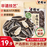 老街口原味瓜子500g袋装大颗粒香瓜子葵花籽坚果炒货休闲零食