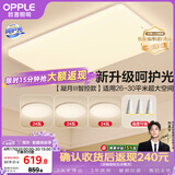 欧普照明（OPPLE）吸顶灯客厅大灯智能现代奶油风LED照明护眼灯具灯饰套餐1包安装