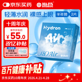 海昌H2O Air半年抛隐形眼镜2片装 透明近视眼镜轻薄水润 100度