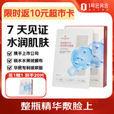 1号会员店玻尿酸补水面膜1盒10片 补水保湿舒缓护肤百万销量送人礼物