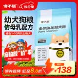 馋不腻天然狗粮幼犬美毛泰迪金毛柯基小型中大型大型通用幼犬粮2.5kg