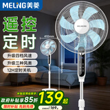 美菱（MeiLing）电风扇/落地扇 七叶大风量家用摇头风扇 可拆卸轻音遥控定时电扇MFS-40R