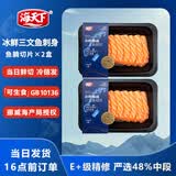 海天下冰鲜挪威三文鱼刺身 鱼腩去银膜切片200g×2【生食资质】源头直发