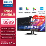 飞利浦（PHILIPS）40英寸带鱼屏 5K曲面显示器 21:9 雷电4 智能双芯 HDR 硬件防蓝光带摄像头 电脑显示屏40B1U6903CH
