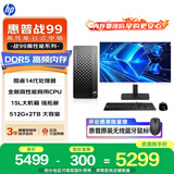 惠普战99 高性能台式电脑主机(i5-14500 16G DDR5 512G SSD+2T HDD) 23.8大屏 商用办公生产力 教育学