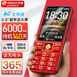 天语N1老年人手机4G全网通2.8大屏大喇叭大电池超长待机大声音老人专用学生备用直板按键老人机  红色