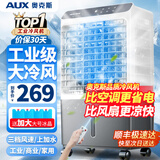 奥克斯（AUX）工业冷风机家用空调扇移动制冷风扇制冷器水冷空调加水小空调商用冷风扇 家用/商用遥控款（0.8米高）838FR