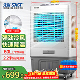 先科 (SAST) 大型可移动水冷风机/家用商用空调扇/网吧餐厅食堂制冷风扇/交流定频/车间工业扇CG-703L