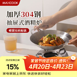 美厨（MAXCOOK）304不锈钢火锅 酒精炉小火锅干锅固体通用抽屉式24cm MCT6209